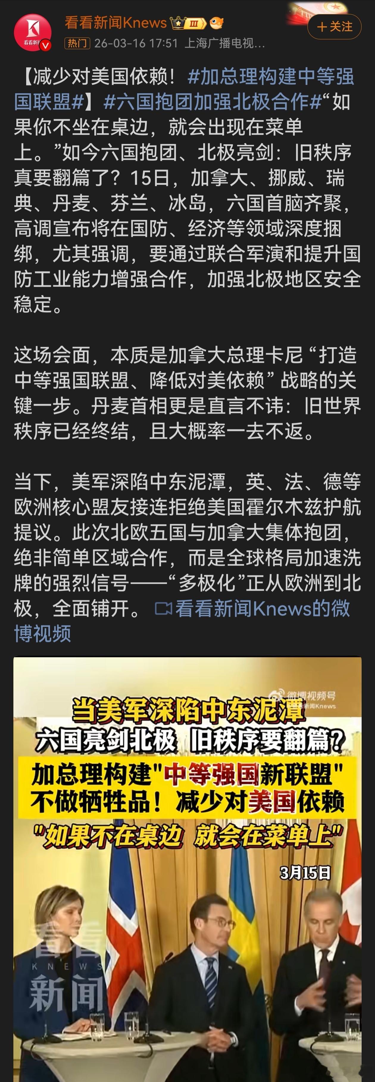 六国发布联合声明加总理构建中等强国联盟，六国在北极地区抱团合作，加强国防等领域捆
