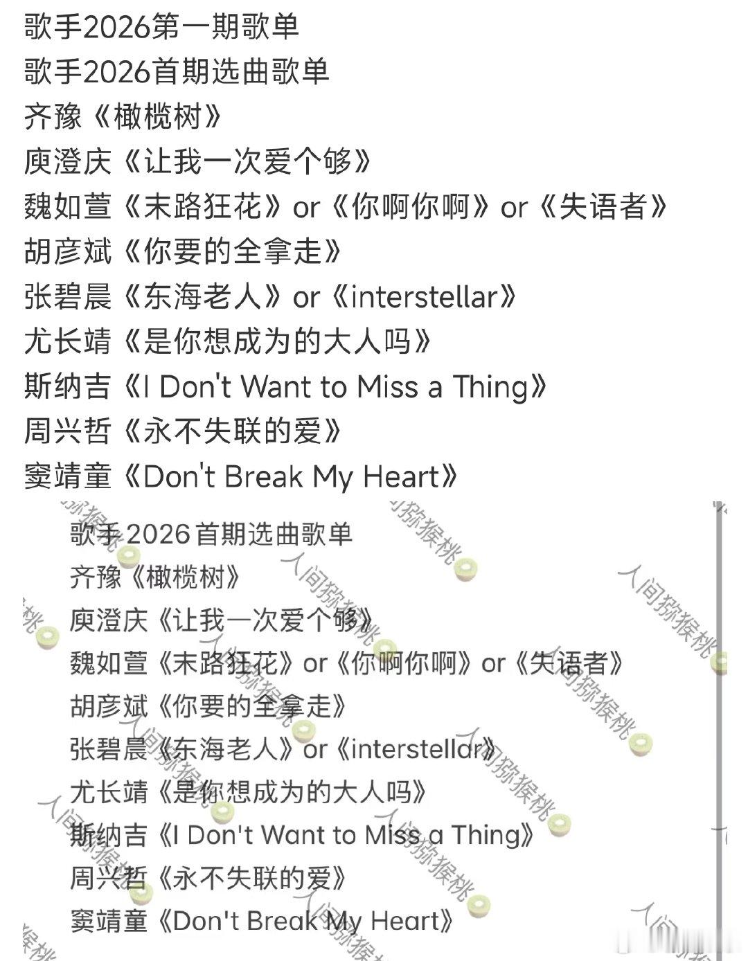 网传歌手2026首期选曲网传歌手2026第一期选曲 网传歌手2026首期选曲，裁