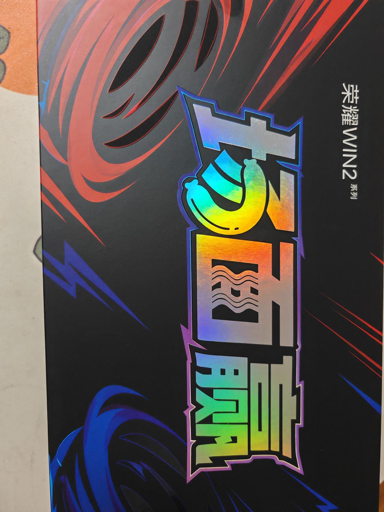 荣耀是真懂电竞玩家，这次WIN2的新品礼盒是个泡面+王中王火腿肠。泡面和火腿肠曾