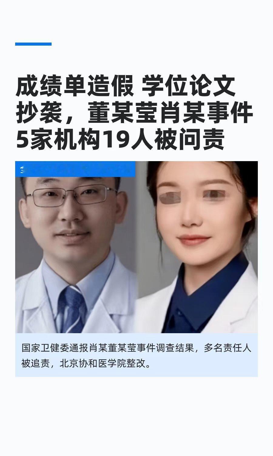 董某莹成绩单造假 这事还没处理完？ ​​​
