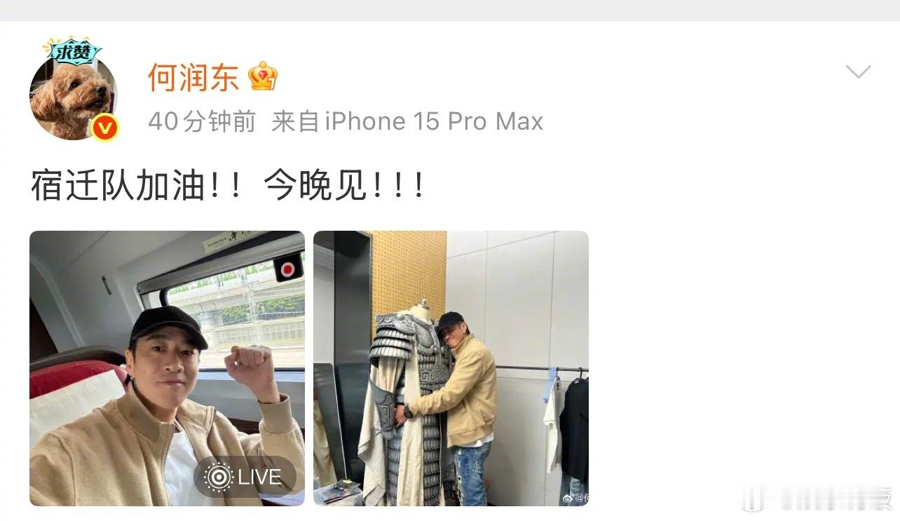 何润东为宿迁队打call何润东十四年后再扮项羽 十四年后再拥抱铠甲，何润东的项羽