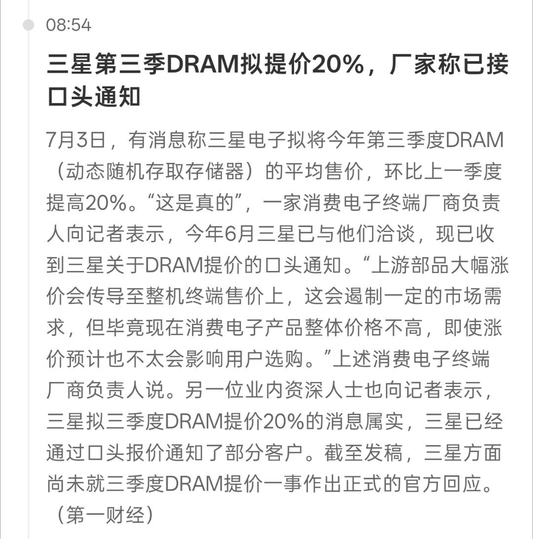 存储芯片涨价说个事 存储涨价逻辑还是没有变的三星 海力士 包括国内的厂家 3季度