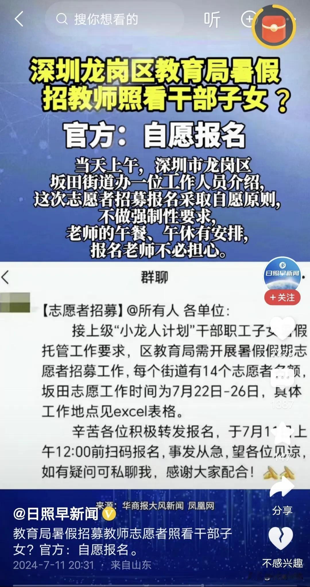 我的天，招教师照看干部子女？而且还美其名“自愿报名”，这种事真的夸张到让我觉得是