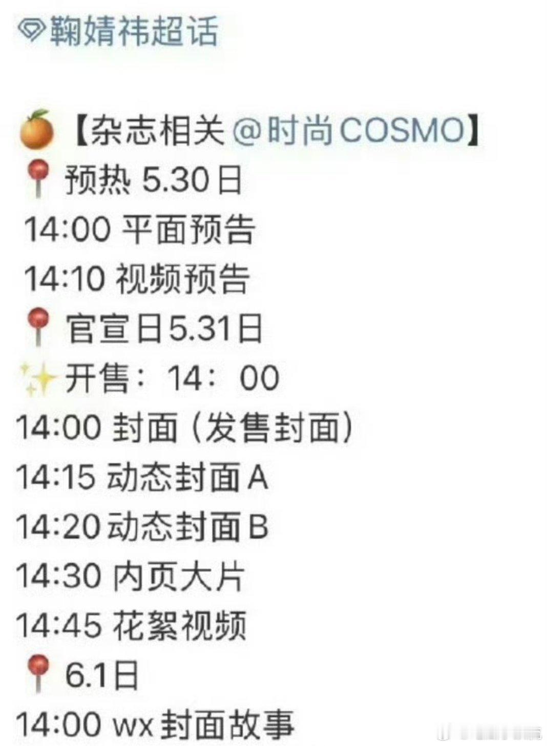 鞠婧祎第一本五大要来了 ​​​出道这么多年竟然才第一次上五大😰 ​​​