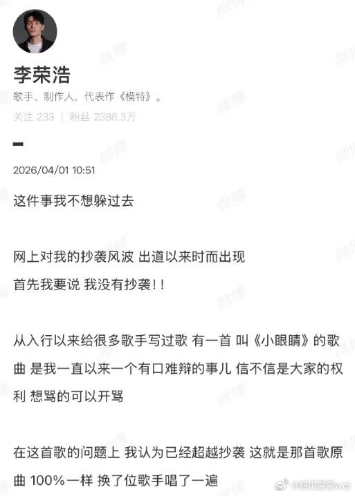 李荣浩否认抄袭 李荣浩发长文，否认抄袭！“这件事我不想躲过去  网上对我的抄袭风