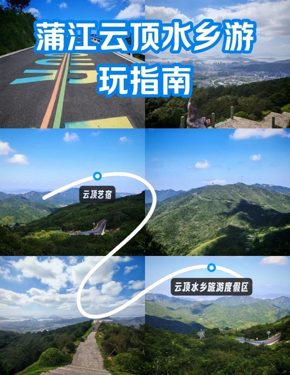 登高望远，梦想成真
📍成都 
城市向导官盘山公路 户外徒步 度假酒店 
交通方