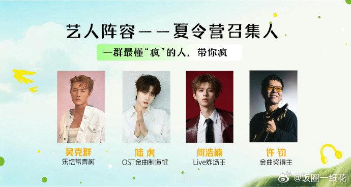 十个勤天夏令营启动夏令营启动飞行嘉宾阵容谁的夏天被综艺承包了！《夏令营启动・乐队