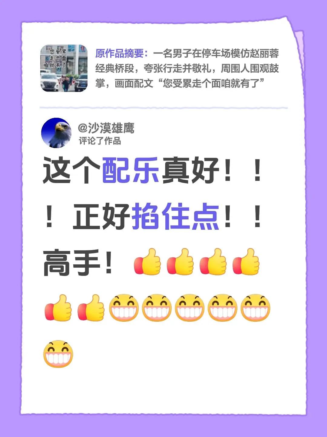 有人才！！！高手在民间啊！我评论了@雨泉音乐🎤 的作品：这个配乐真好！！！正好