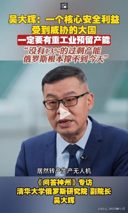 吴大辉说，俄罗斯的重工业产能过剩约13%，要是没有13%的过剩产能，这场乌克兰战