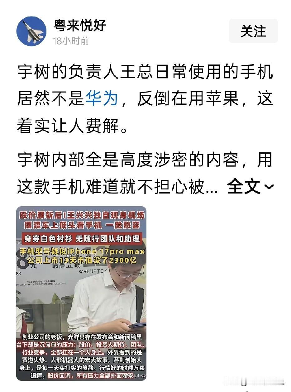 你用你的华为，人家用人家的苹果，都是自由的选择
在技术安全方面，人家比普通人懂的