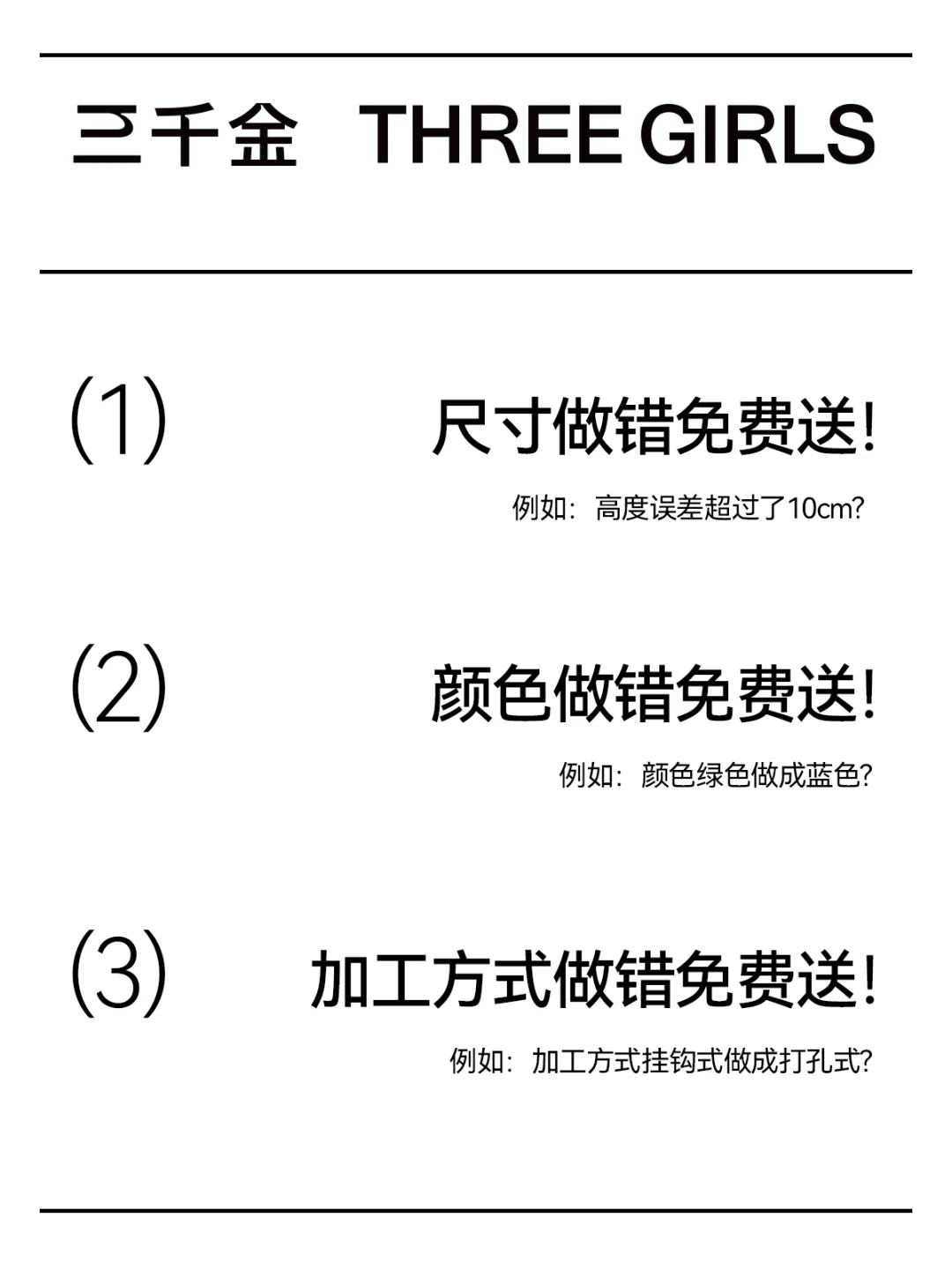 今天带你了解什么是“定制错免费送”！