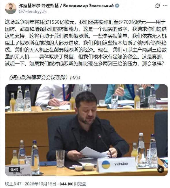 布鲁塞尔峰会！泽连斯基再赴欧盟，当面要钱、求爱国者防空导弹