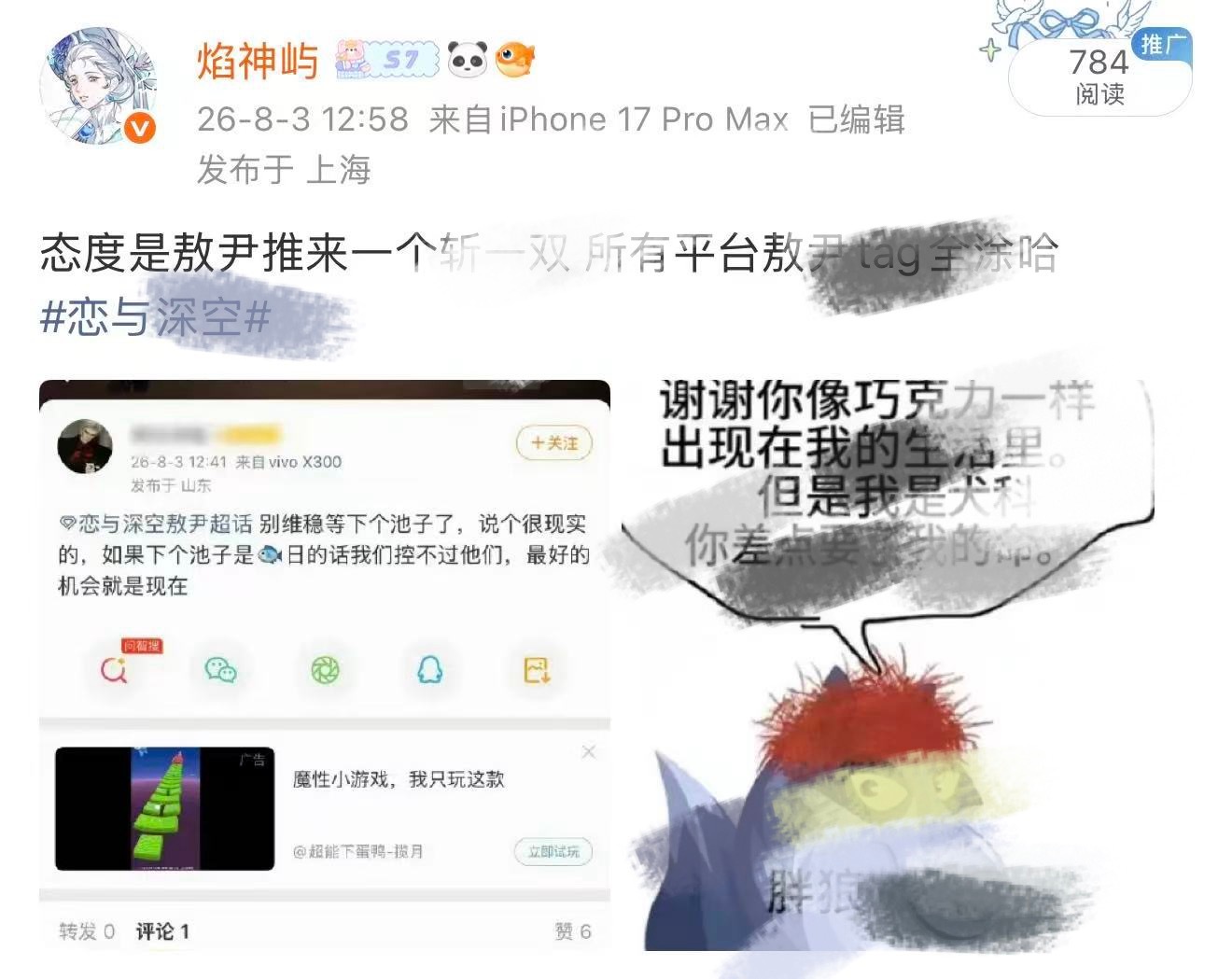 别橘了 态度不变 恋与深空 
