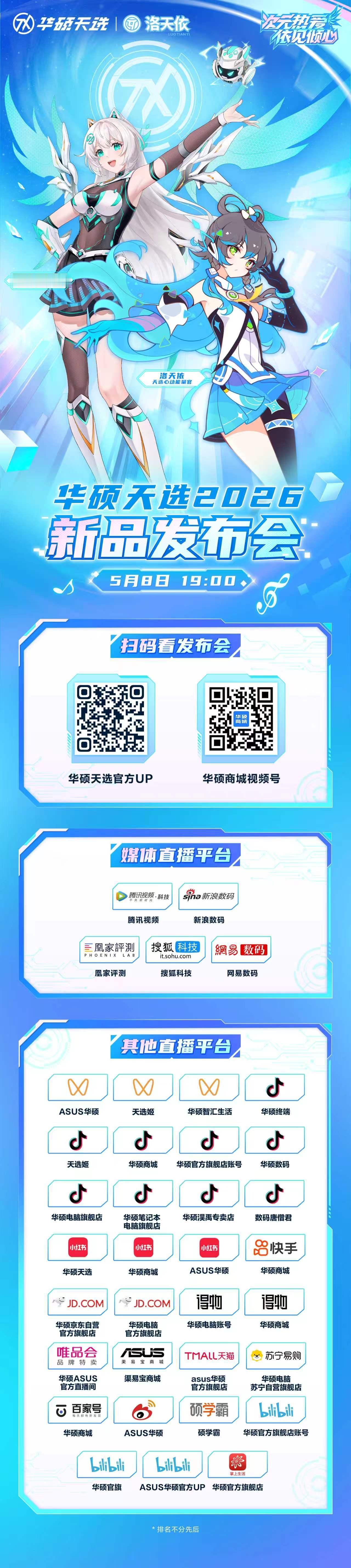 天选7系列登场，洛天依助阵，大屏高刷高颜值，今晚七点，共赴次元热爱之约。大家一起