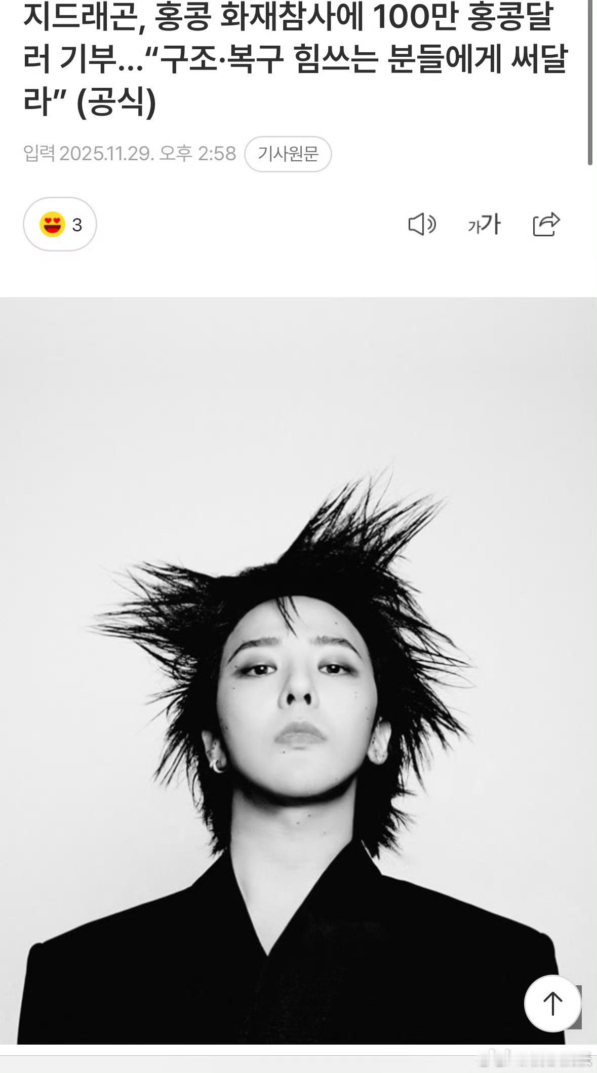 权志龙向香港捐赠100万权志龙通过个人创立的公益基金会JusPeace，向香港特