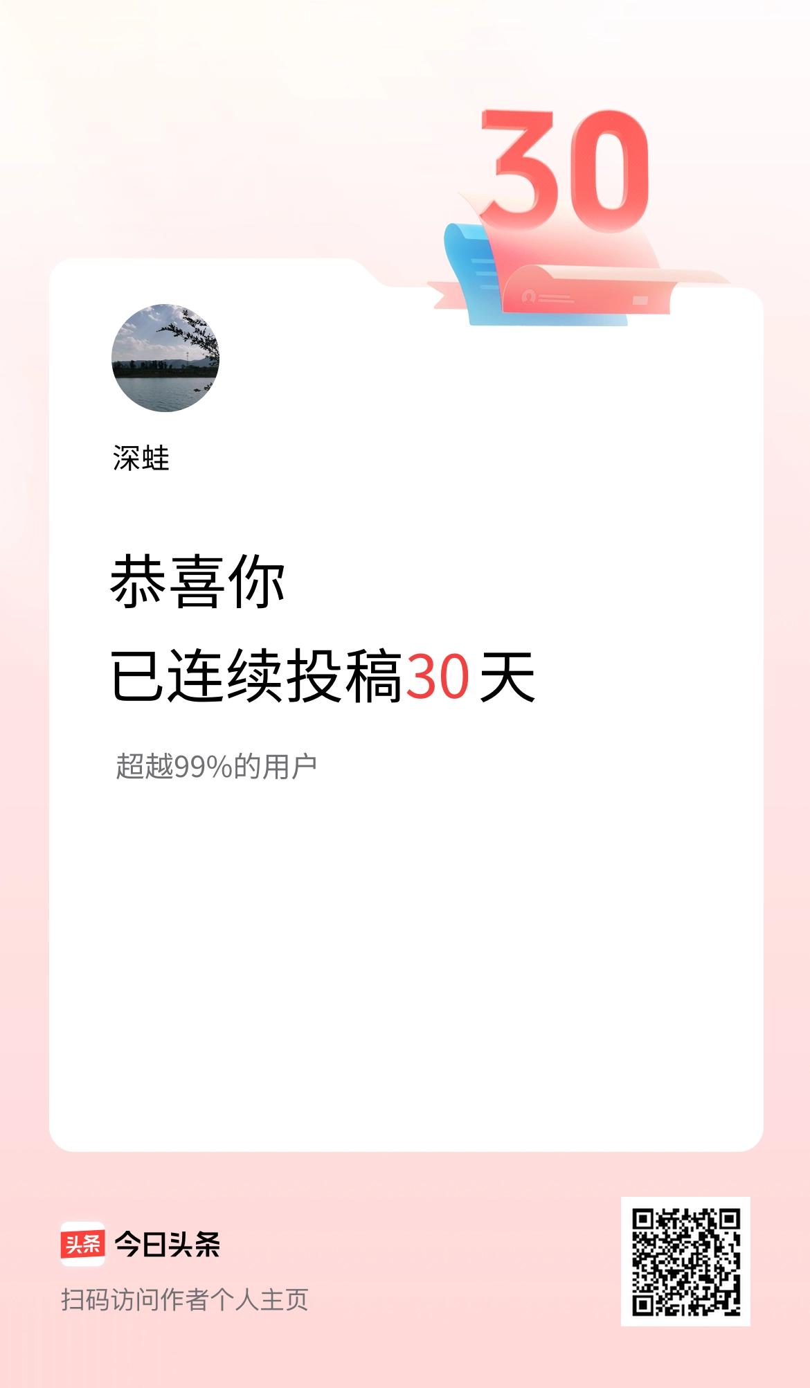 我在头条连续投稿30天