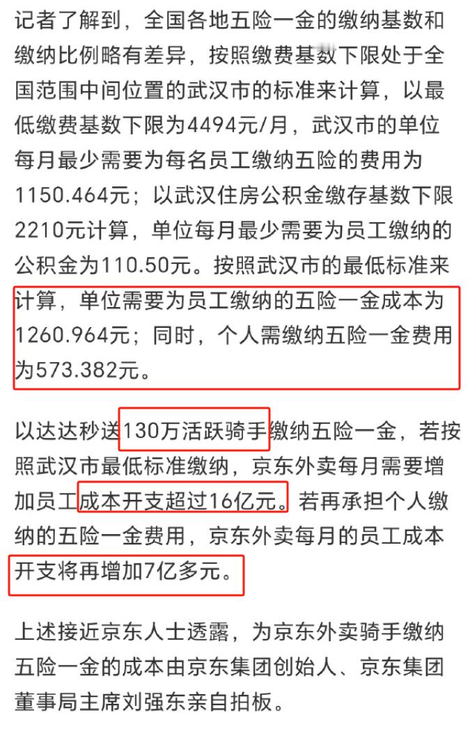 人劳课题组建议京东披露全职骑手数  给骑手上社保的决定，出发点当然好，但更重要的