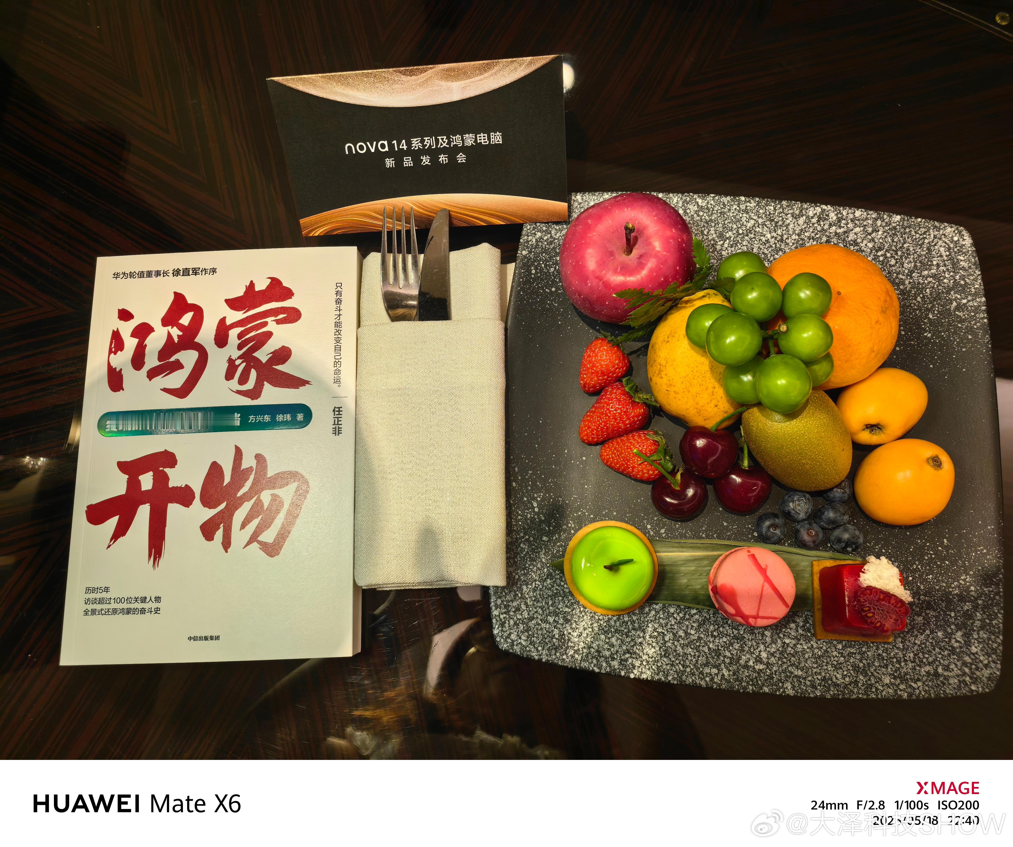 到酒店了，这次华为除了一如既往的欢迎果盘，还发了一本5月刚刚出版的《鸿蒙开物》，