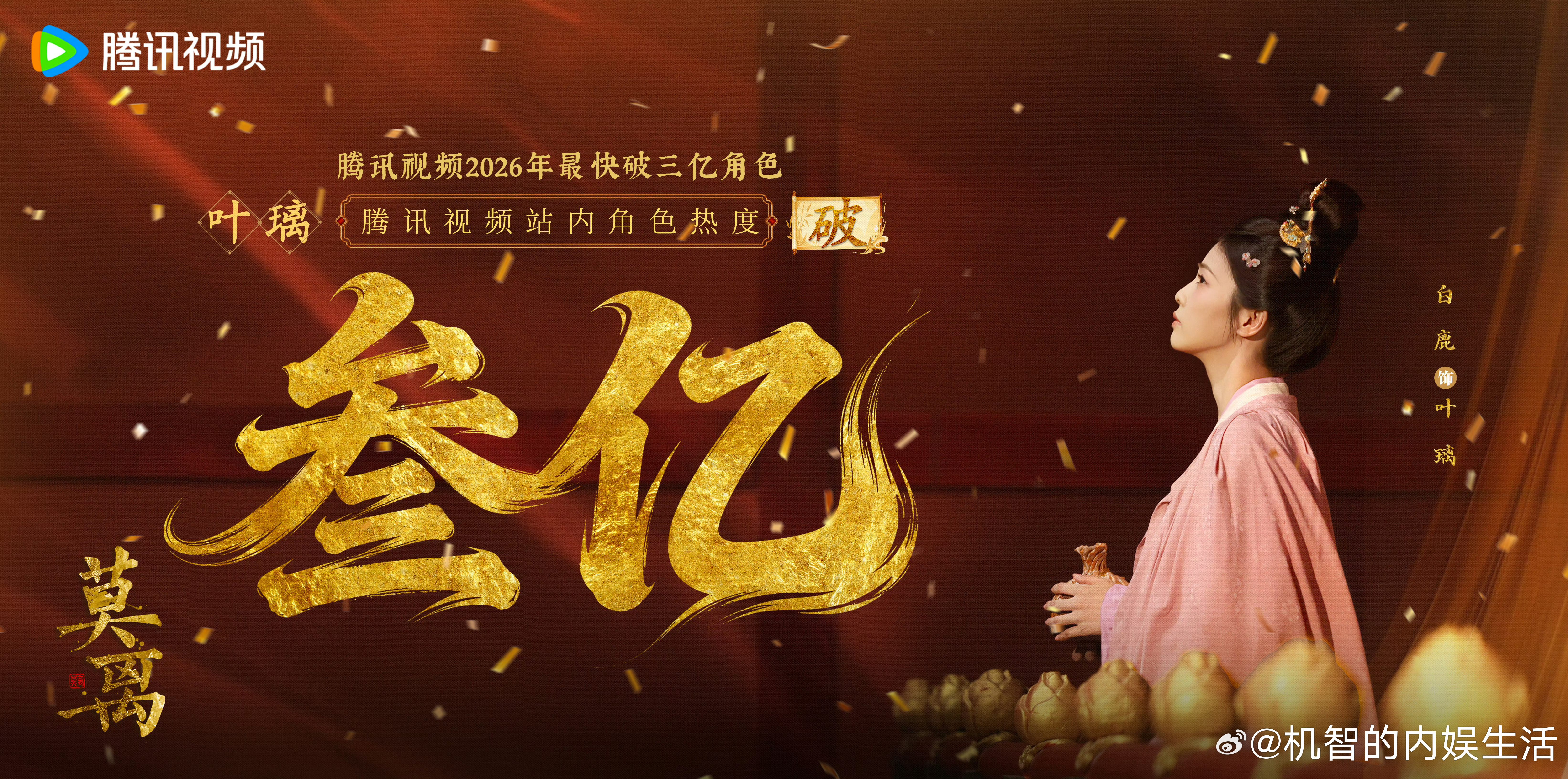 莫离今晚热度涨得特别好，现在还在涨，今晚真的有希望破28000剧情真的越来越好看