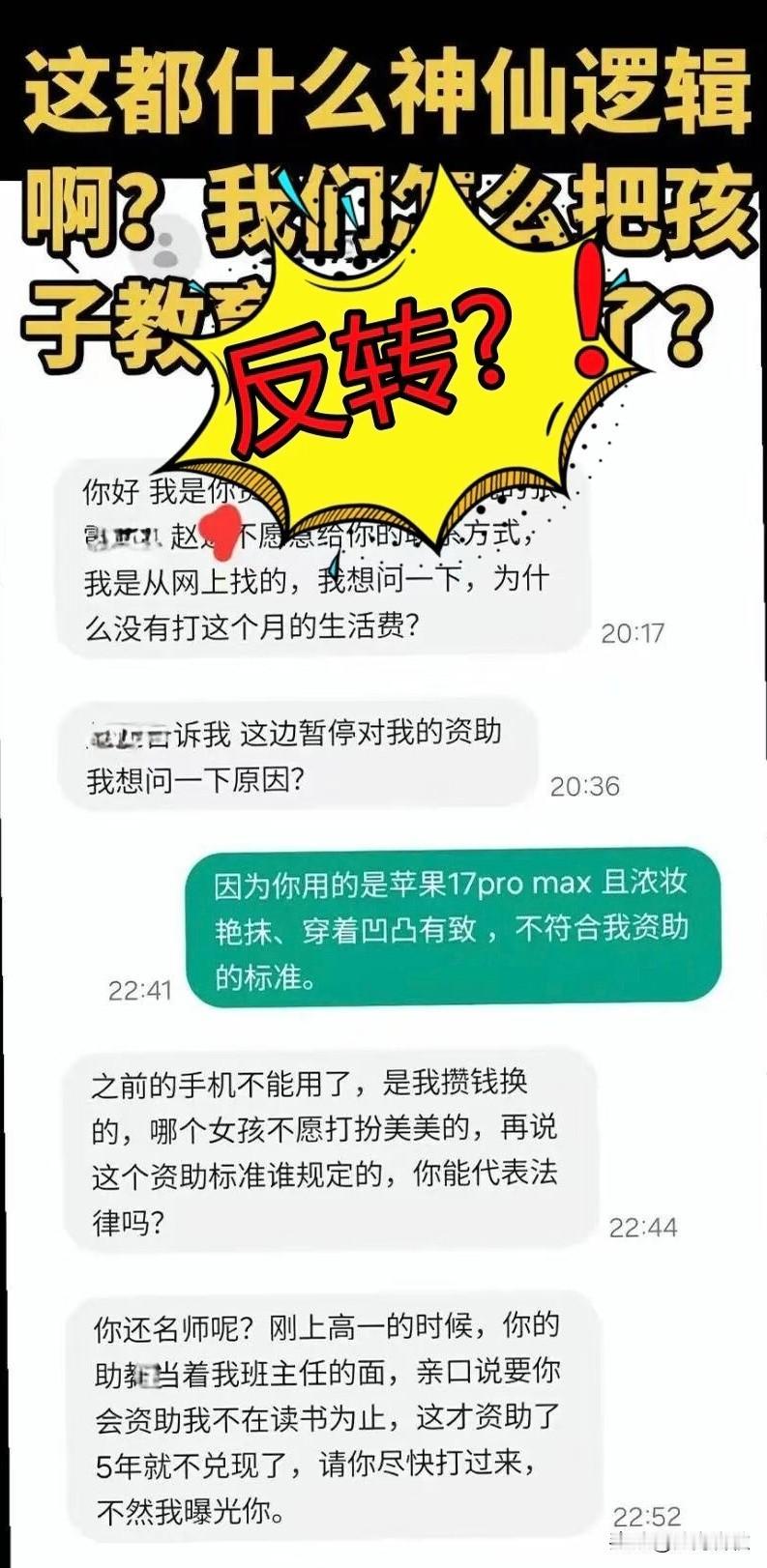 停捐一事居然是假的
是此男一手导演的
太可恶了