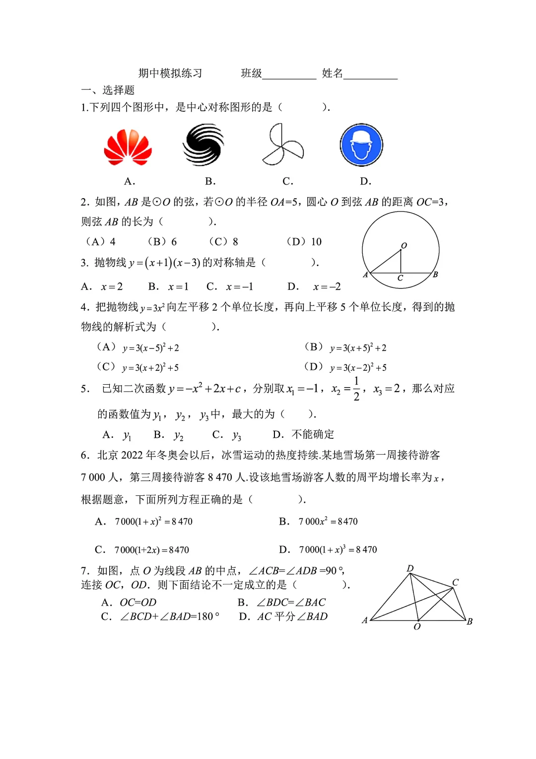 北京四中初三数学期中模拟考题，是有点难度