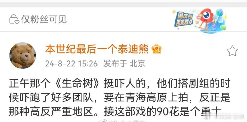 《生命树》因为要在青海高原上拍， 吓跑了好多团队， ​​​