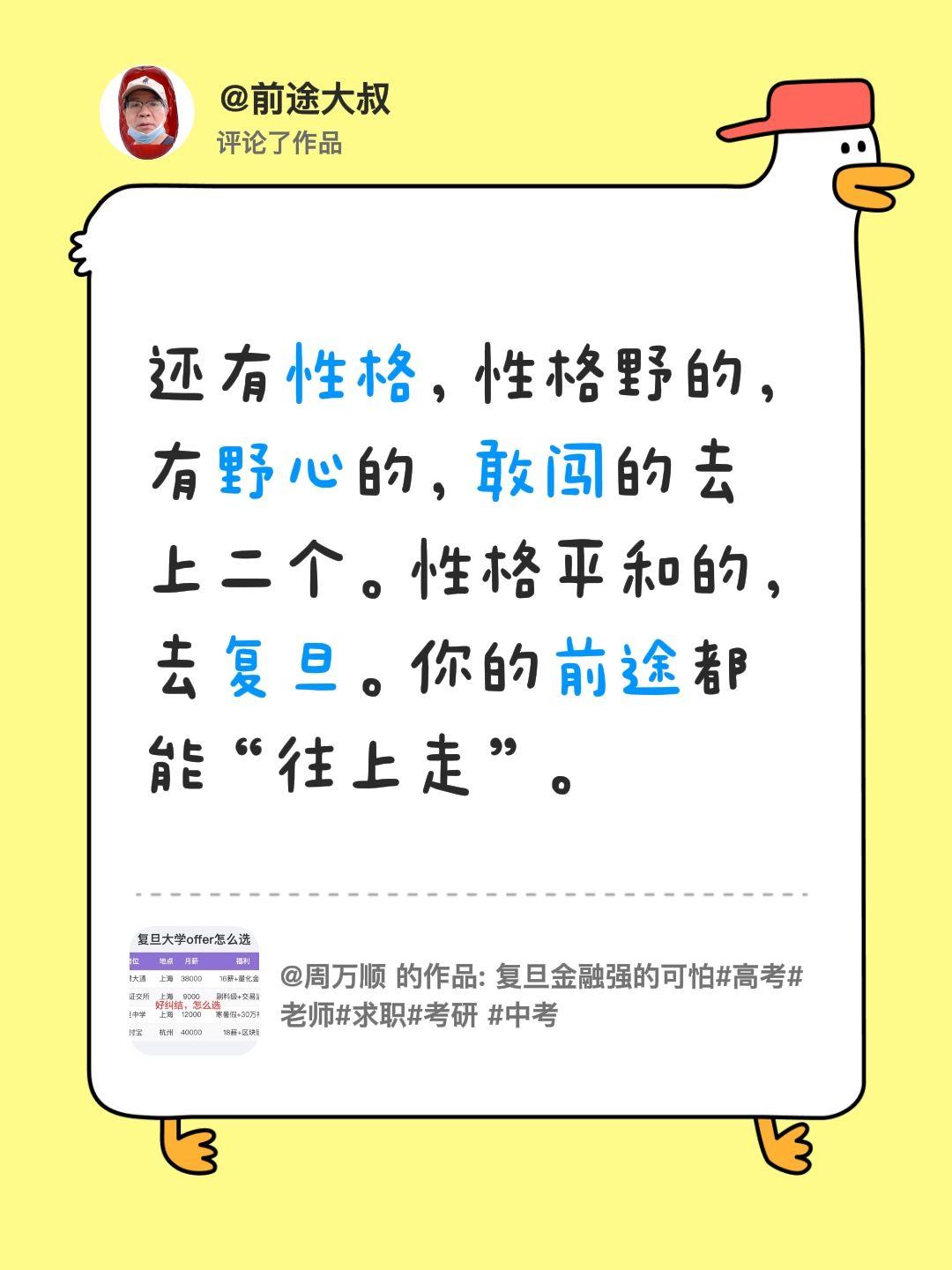 我评论了@周万顺 的作品：
还有性格，性格野的，有野心的，敢闯的去上二个。性格平