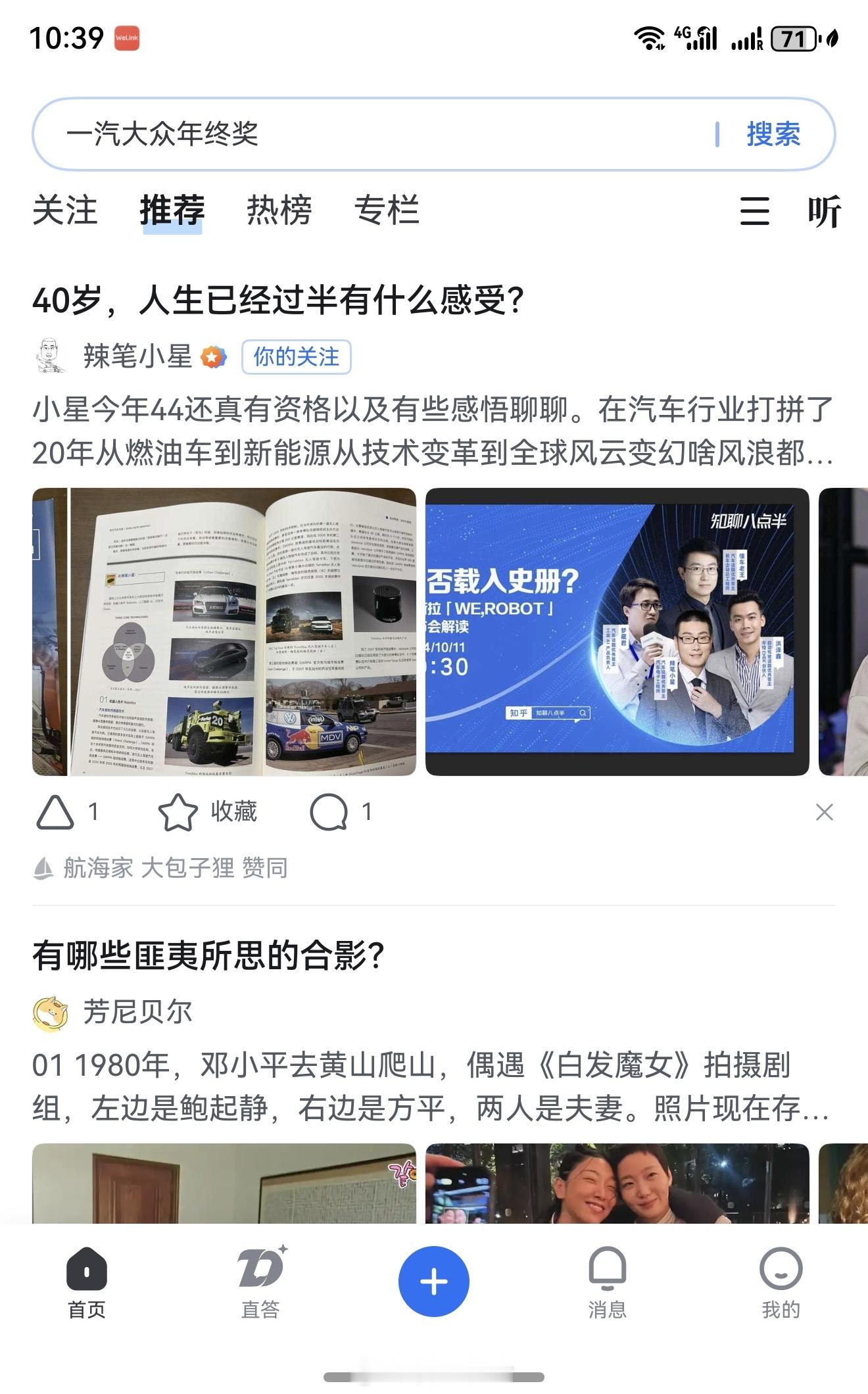 一进知乎发现搜索框上默认是“一汽大众年终奖”，我寻思一汽大众的年终奖有啥新闻吗，