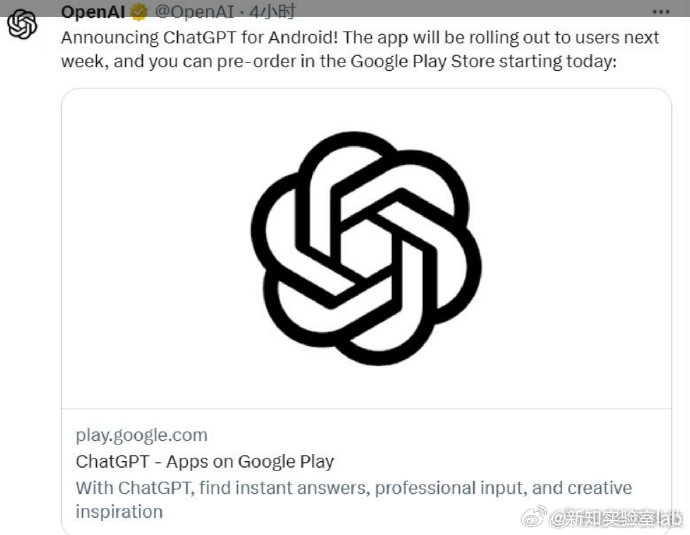【OpenAI宣布 #ChatGPT安卓APP下周发布#】OpenAI在推特宣布