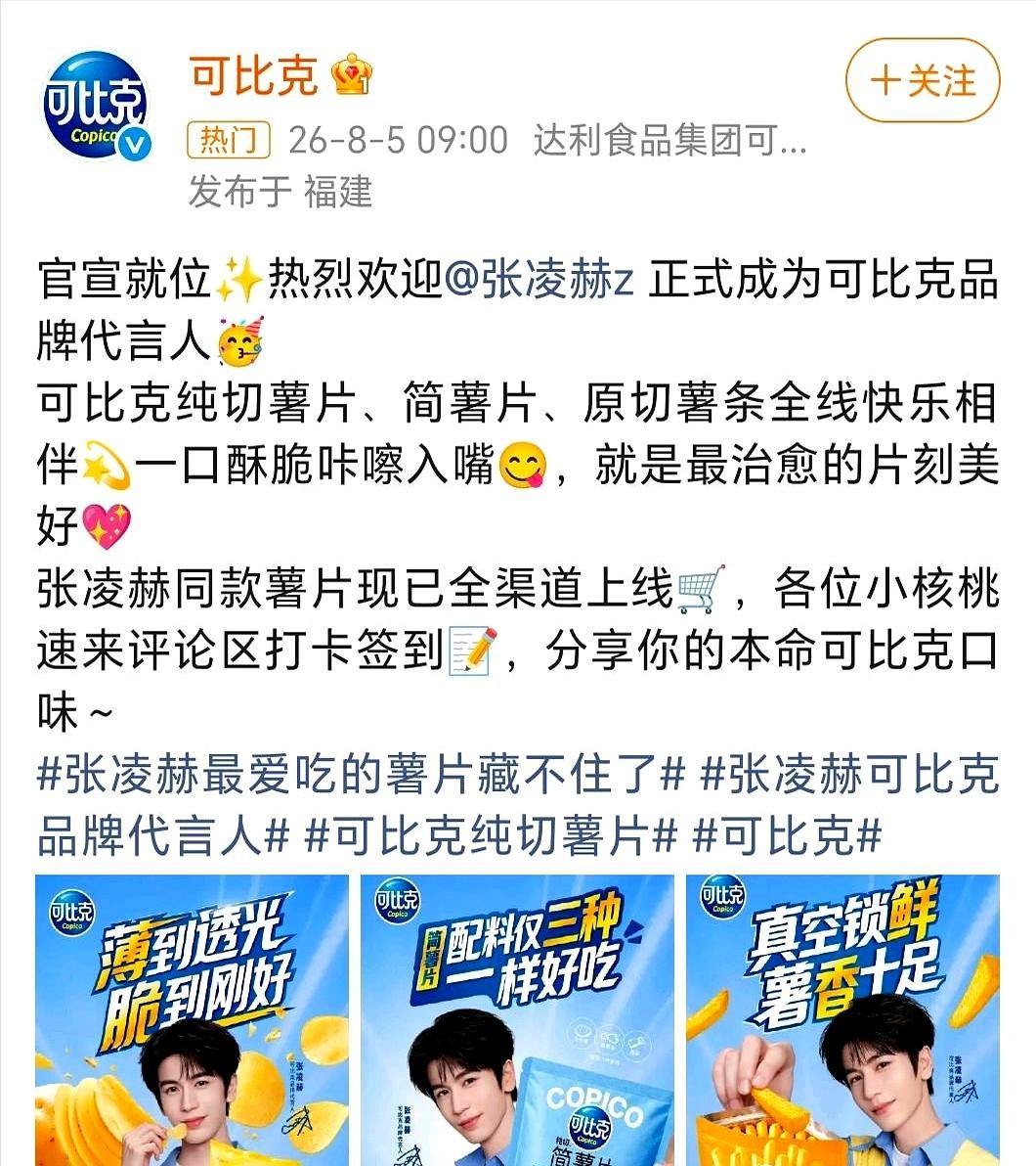瞬间把人拉回学生时代的，很多时候不是一首老歌，而是一包薯片。
可比克这次多年后再