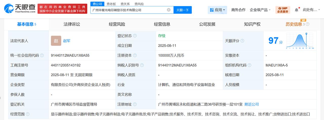 注册资本10亿
天眼查工商信息显示，近日，广州华星光电印刷显示技术有限公司成立，