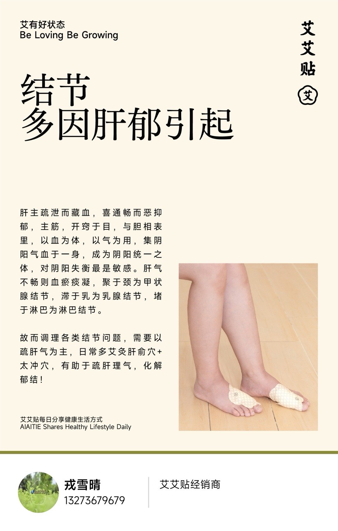 养生小知识艾灸 【每日健康生活小知识】健康百科 ｜结节，多因肝郁引起肝主疏泄而藏