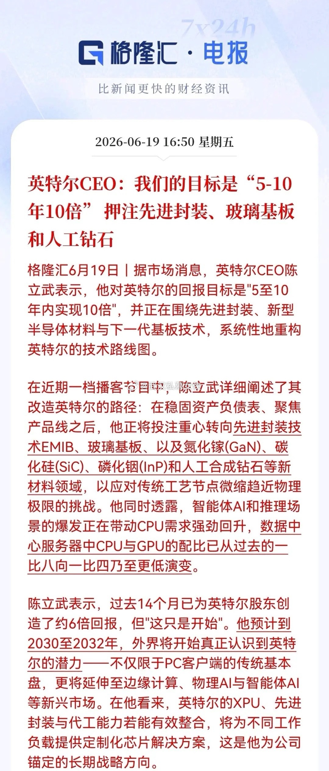 “朝中有人”的英特尔果然不一样！CEO陈立武立下军令状，股价5-10年内翻10倍