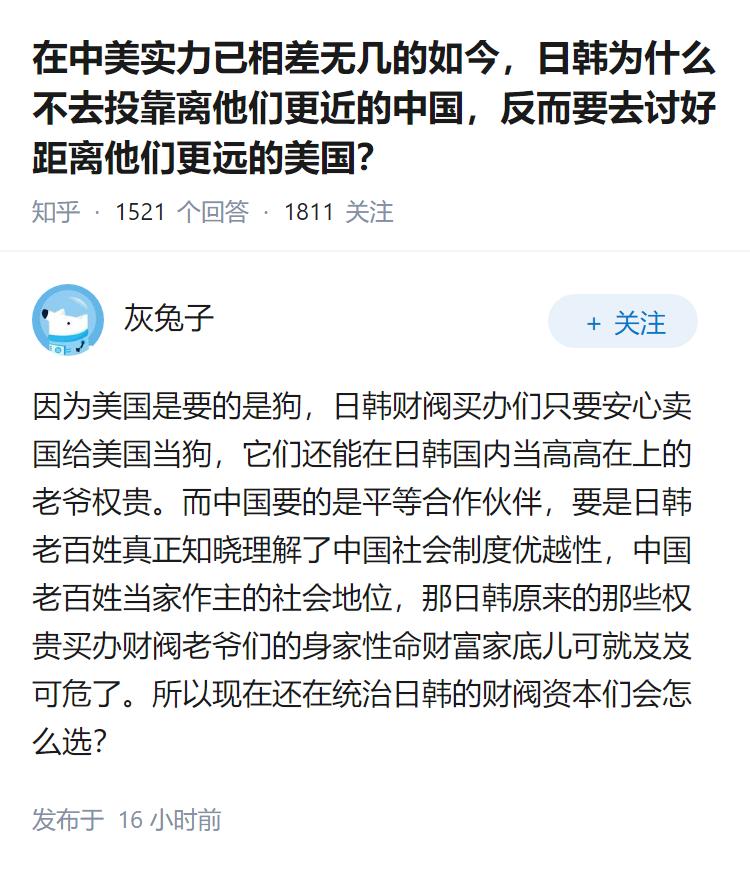 在中美实力已相差无几的如今，日韩为什么不去投靠离他们更近的中国，反而要去讨好距离