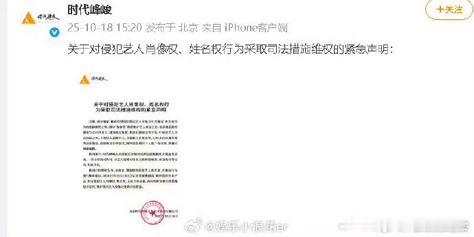时代峰峻对侵犯艺人肖像权姓名权维权时代峰峻告数据组声明   时代峰峻硬核护艺人！