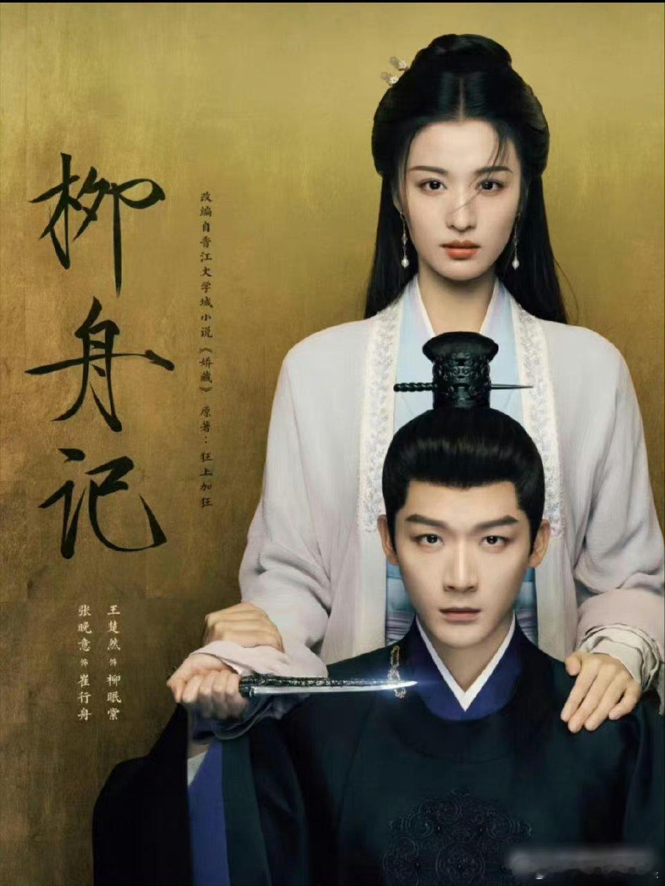 柳舟记糊的原因找到了 有美感但毫无情绪的两张脸 ​​​