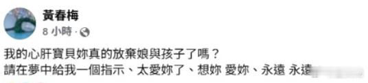 S妈凌晨再发文怀念大SS妈说大S请在梦中给我一个指示  S妈黄春梅25日凌晨发文