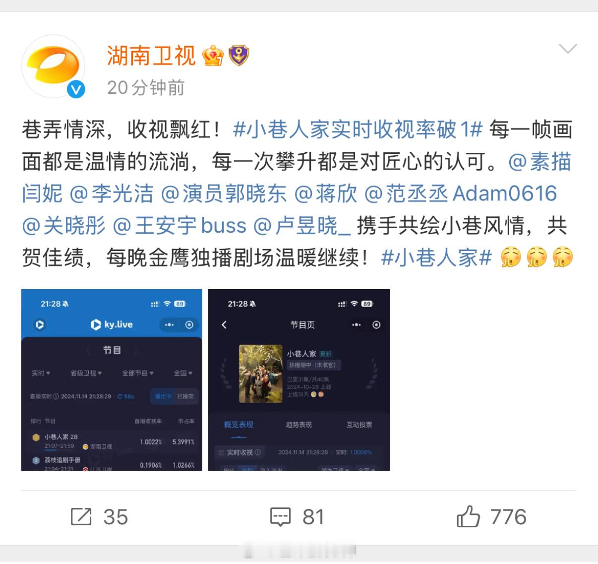 小巷人家实时收视率破1  湖南卫视这次押对宝啦！《小巷人家》用实力证明它就是下半