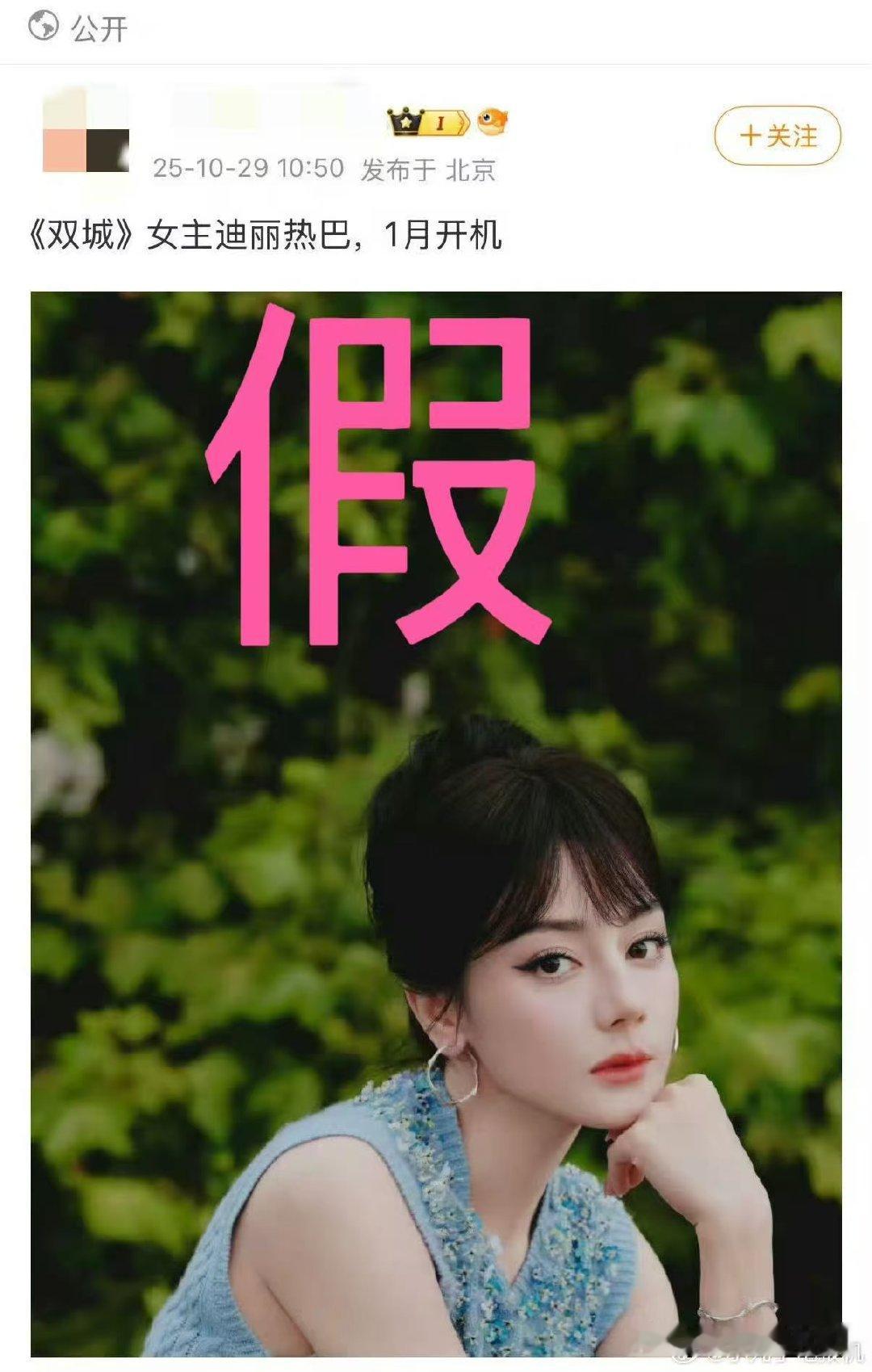 迪丽热巴网传项目为假消息[期待][期待][期待]只期待迪丽热巴对接辟谣迪丽热巴出