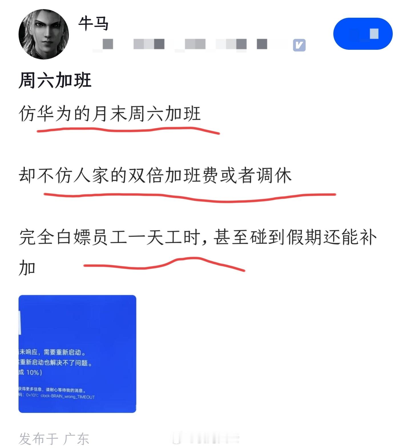 这就不得不提我一早前的观点！中国很多企业只晓得模仿华为的所谓狼性！各种软压榨员工