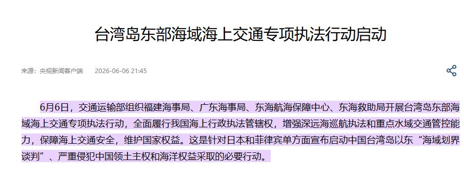 中国这次根本懒得跟日本、菲律宾磨嘴皮子，直接用行动说话！

6 月 7 日，据俄
