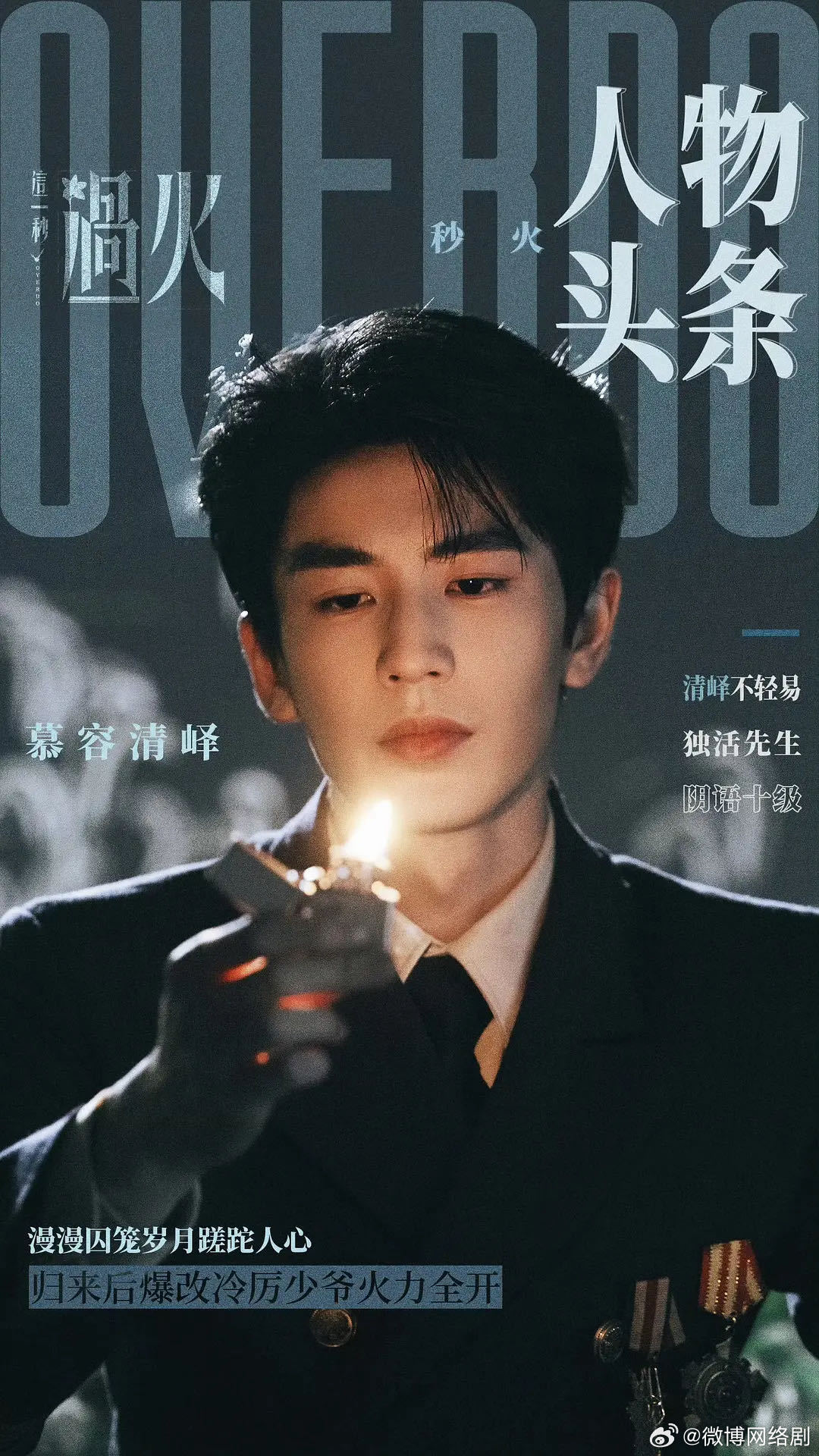 没有人比张凌赫更懂慕容清峄 暑期打工的做客新浪娱乐，站在慕容清峄的视角剖白内心。