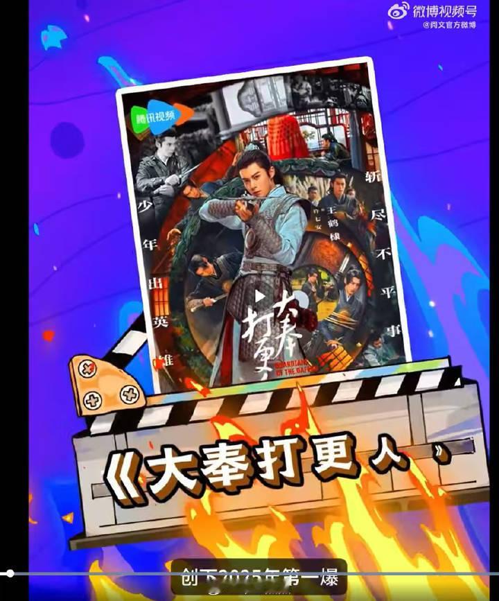阅文说《大奉打更人》是开年第一爆～阅文IP影视剧改编里成绩算爆了吧…就是男频讨论