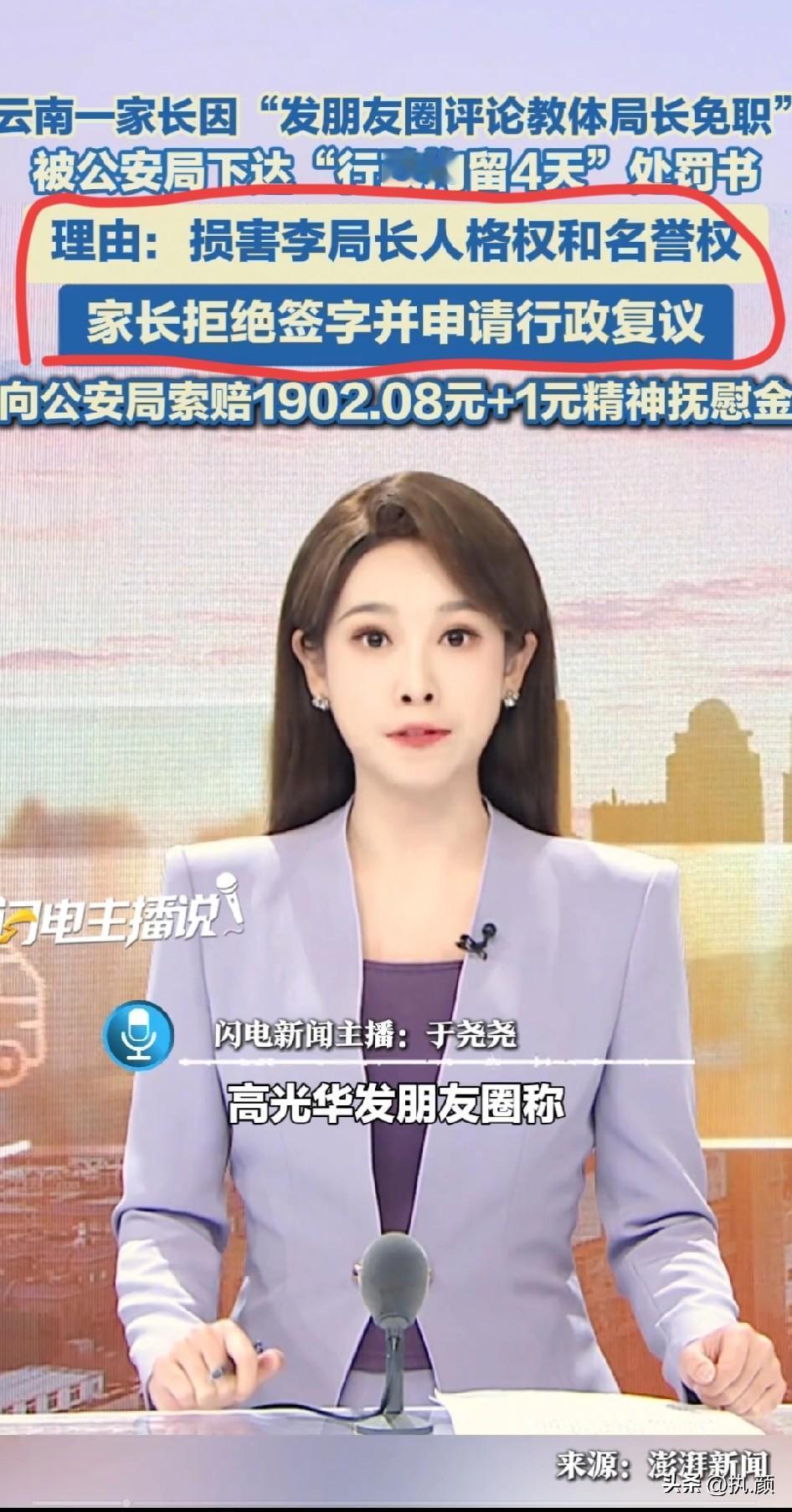 发个朋友圈评论，
居然要被拘留4天？
云南这位家长的遭遇，真的让人
后背一凉！就