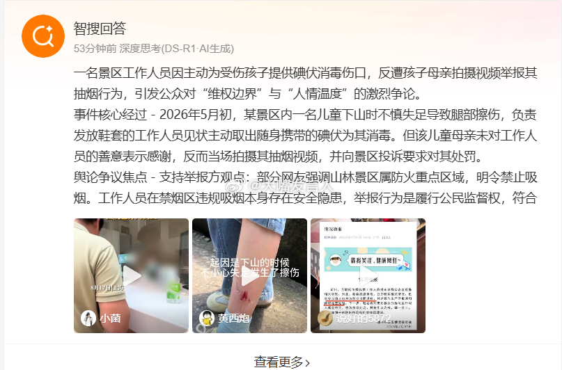 工作人员帮忙提供碘伏反被指责抽烟    你帮我抹碘伏消毒，难道我就不能质疑你在室