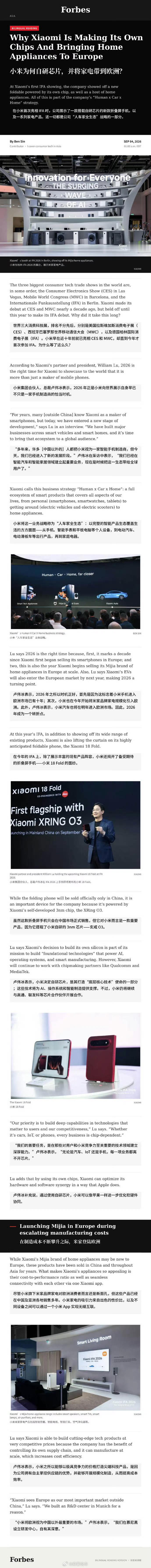 雷军比心福布斯报道小米福布斯这篇报道，把小米出征IFA背后的布局讲透了，小米在人