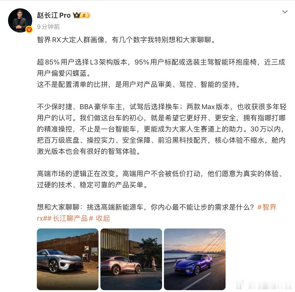 智界RX锁单客户画像不少鸿蒙智行老车主开启增购，希望为家人挑选一台智能安全兼备，