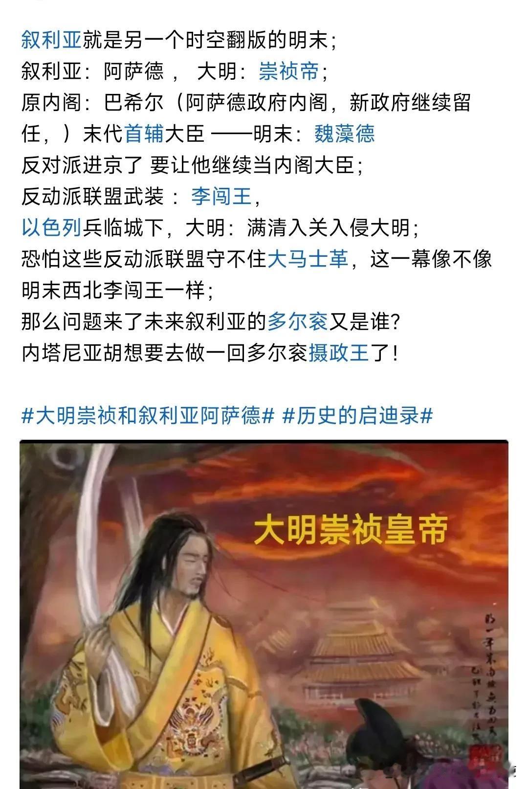 阿萨德和大明崇祯比较像的还有三点类似点，他们都有一个突然过世的哥哥，他们继位偶然