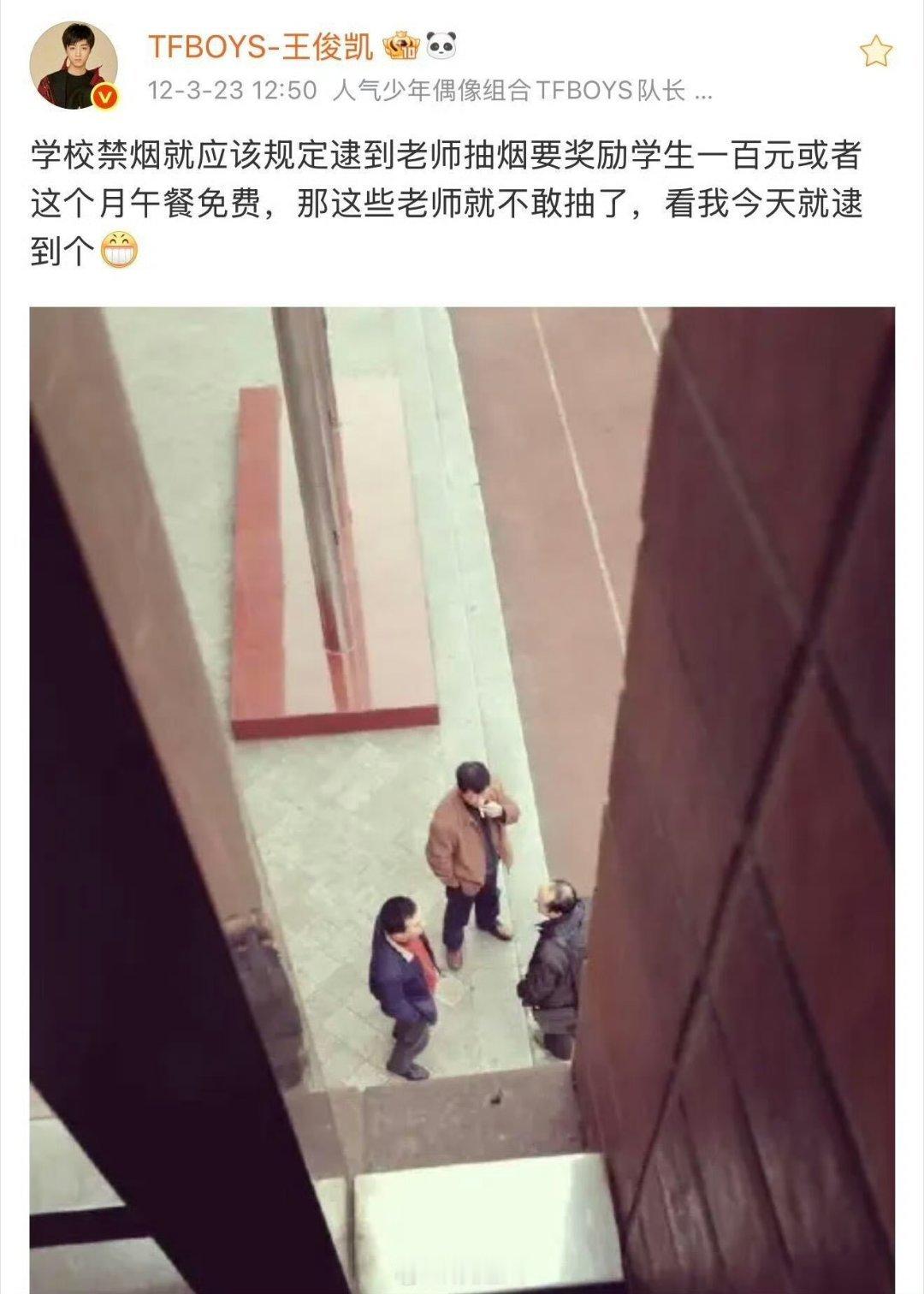 王俊凯 王则徐小猫温馨提示公共场合不要smoking 