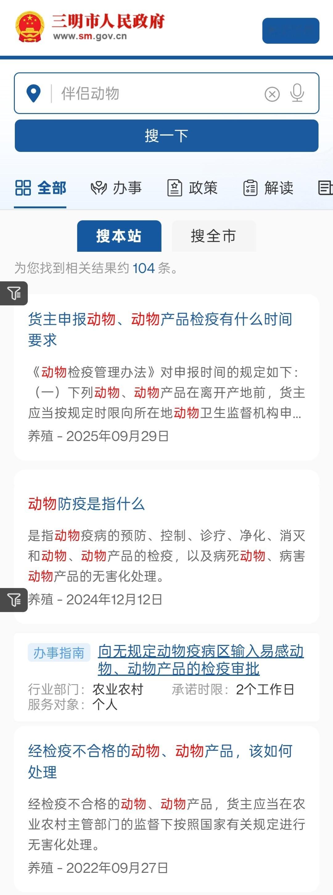 三明市伴侣动物保护法，好像没了。有媒体报道称，该法的征求意见稿链接显示异常。我去